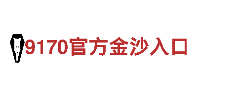 6566体育入口机械企业-专业制造优质产品